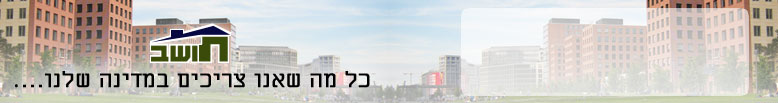 toshav.co.il